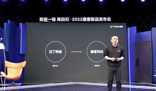 云丁科技华丽转身鹿客科技，2024年北京发力品牌、产品与供应链